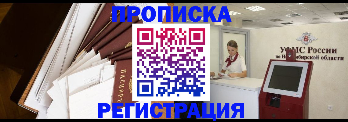 прописка в Лангепасе