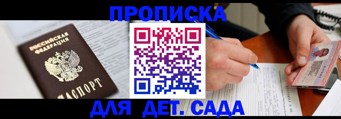 прописка для школы в Лангепасе