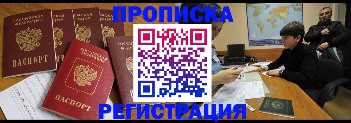 прописка гарантия в Лангепасе