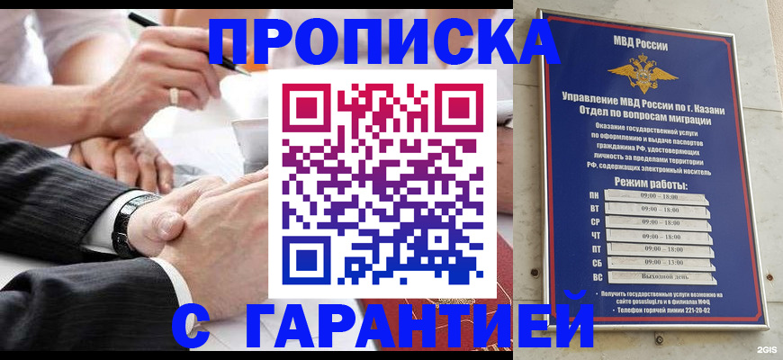прописка законно в Лангепасе
