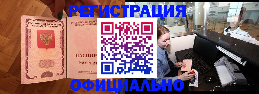 прописка для работы в Лангепасе